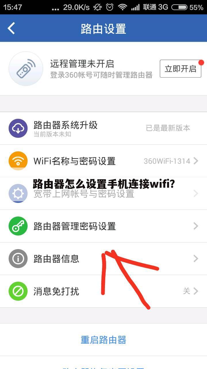 路由器怎么设置手机连接wifi?