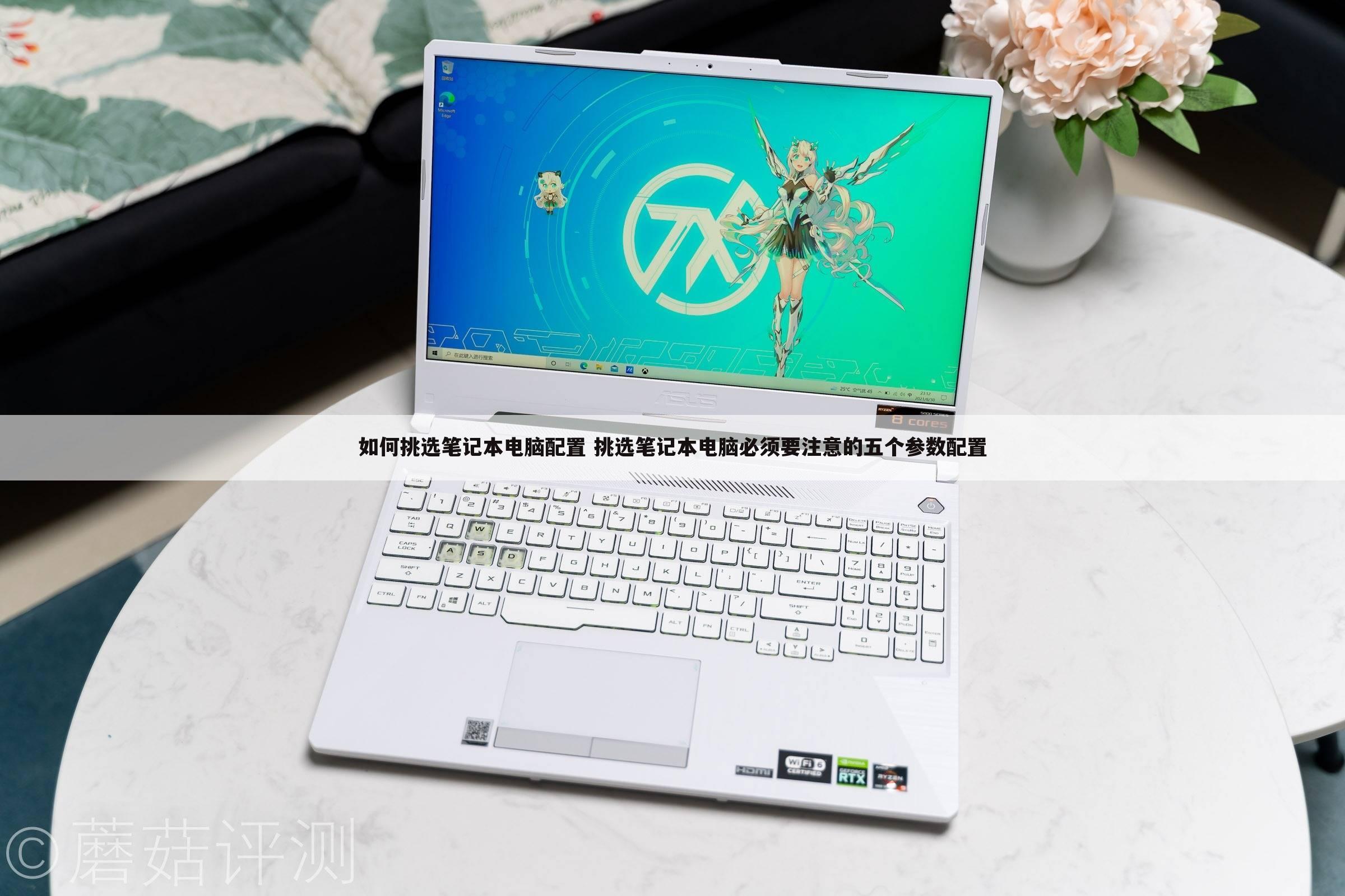 如何挑选笔记本电脑配置 挑选笔记本电脑必须要注意的五个参数配置
