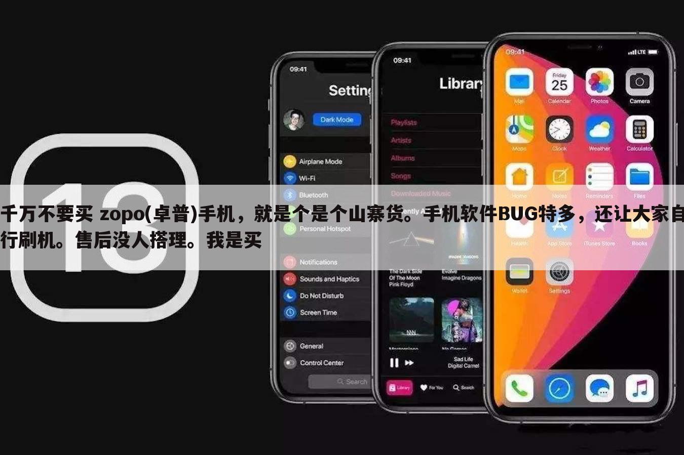 千万不要买 zopo(卓普)手机，就是个是个山寨货。手机软件BUG特多，还让大家自行刷机。售后没人搭理。我是买