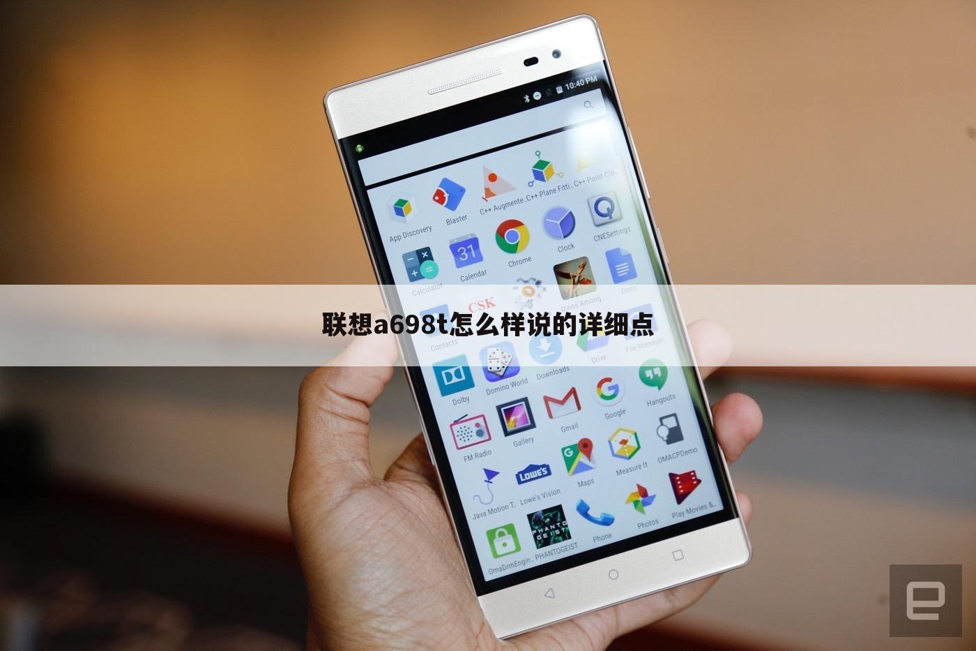 联想a698t怎么样说的详细点