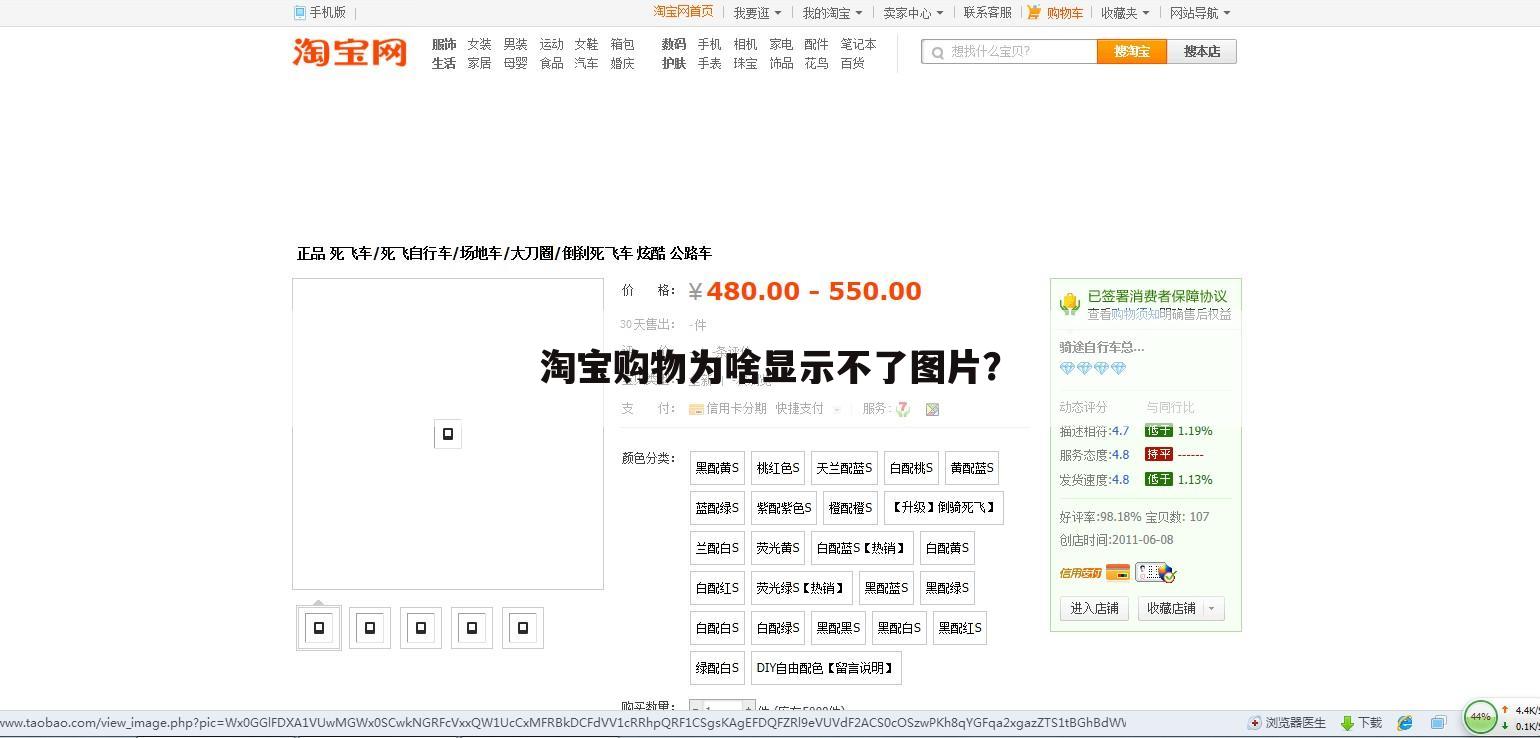 淘宝购物为啥显示不了图片？