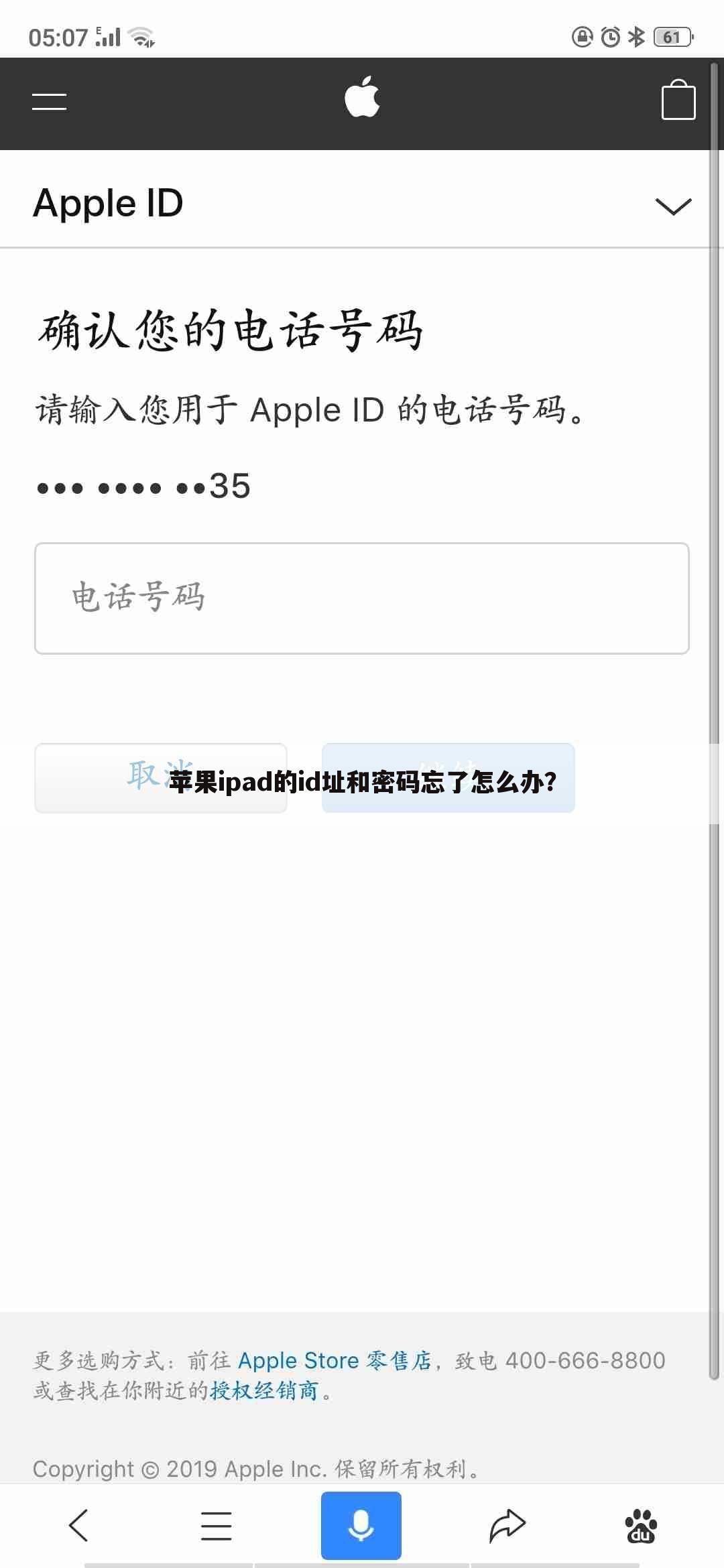 苹果ipad的id址和密码忘了怎么办?