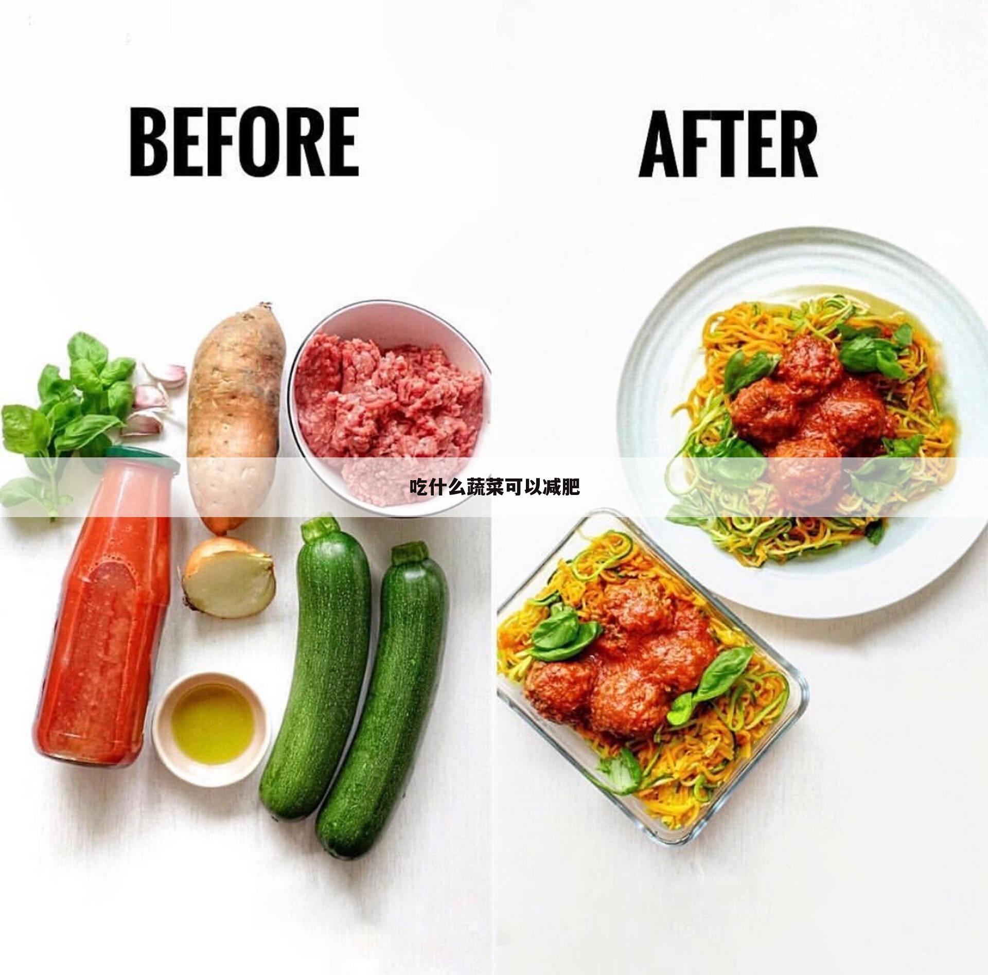 吃什么蔬菜可以减肥