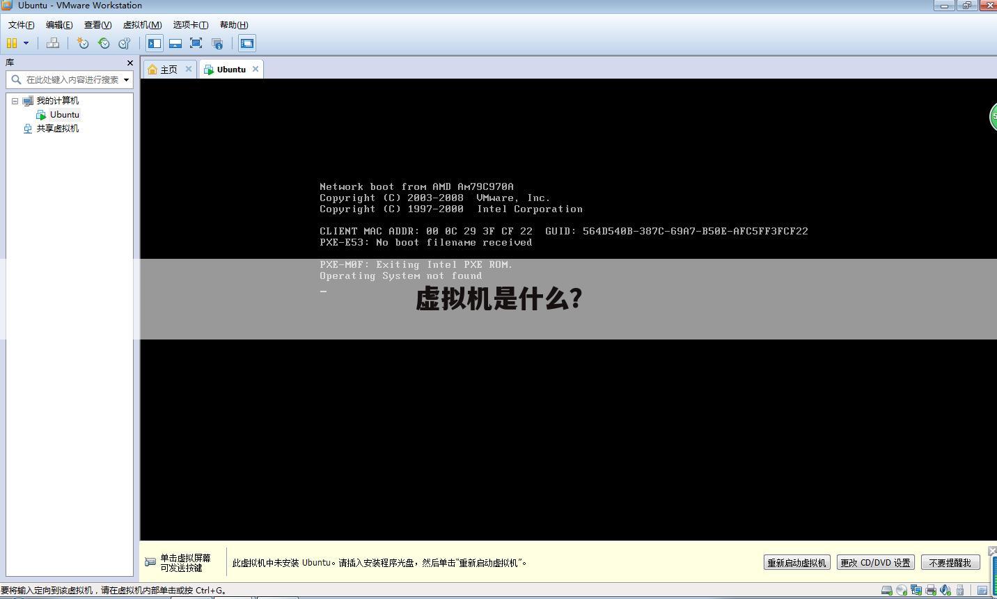 虚拟机是什么？