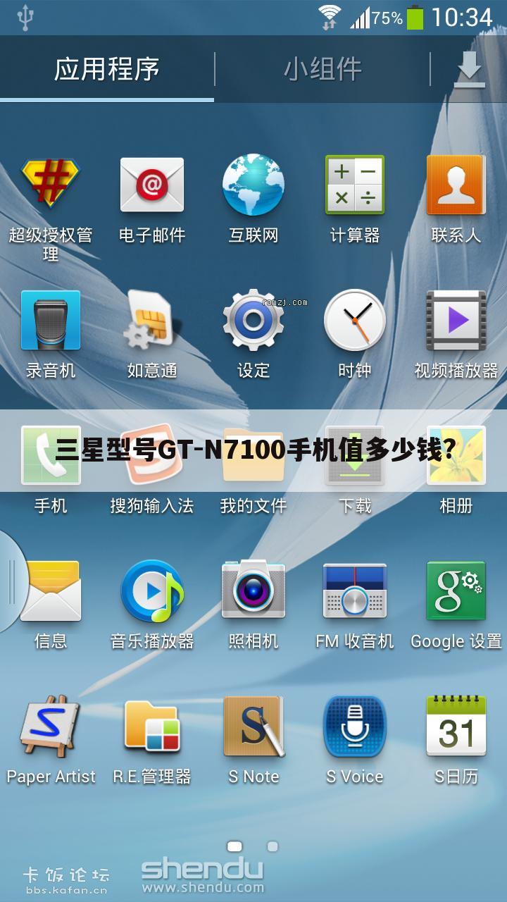 三星型号GT-N7100手机值多少钱?