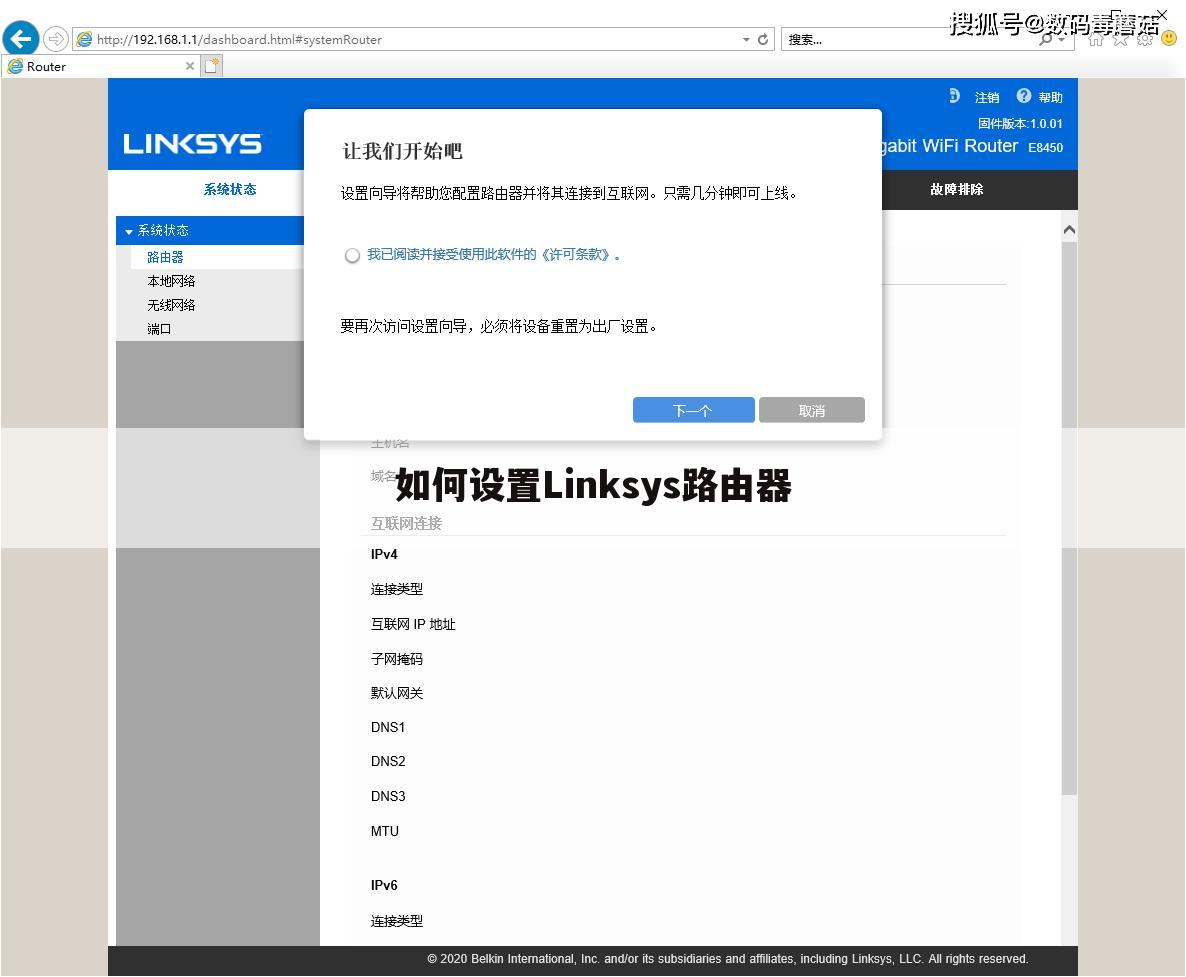 如何设置Linksys路由器