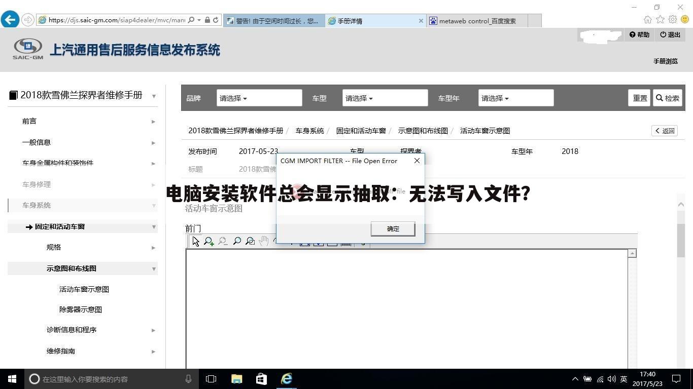 电脑安装软件总会显示抽取:无法写入文件?