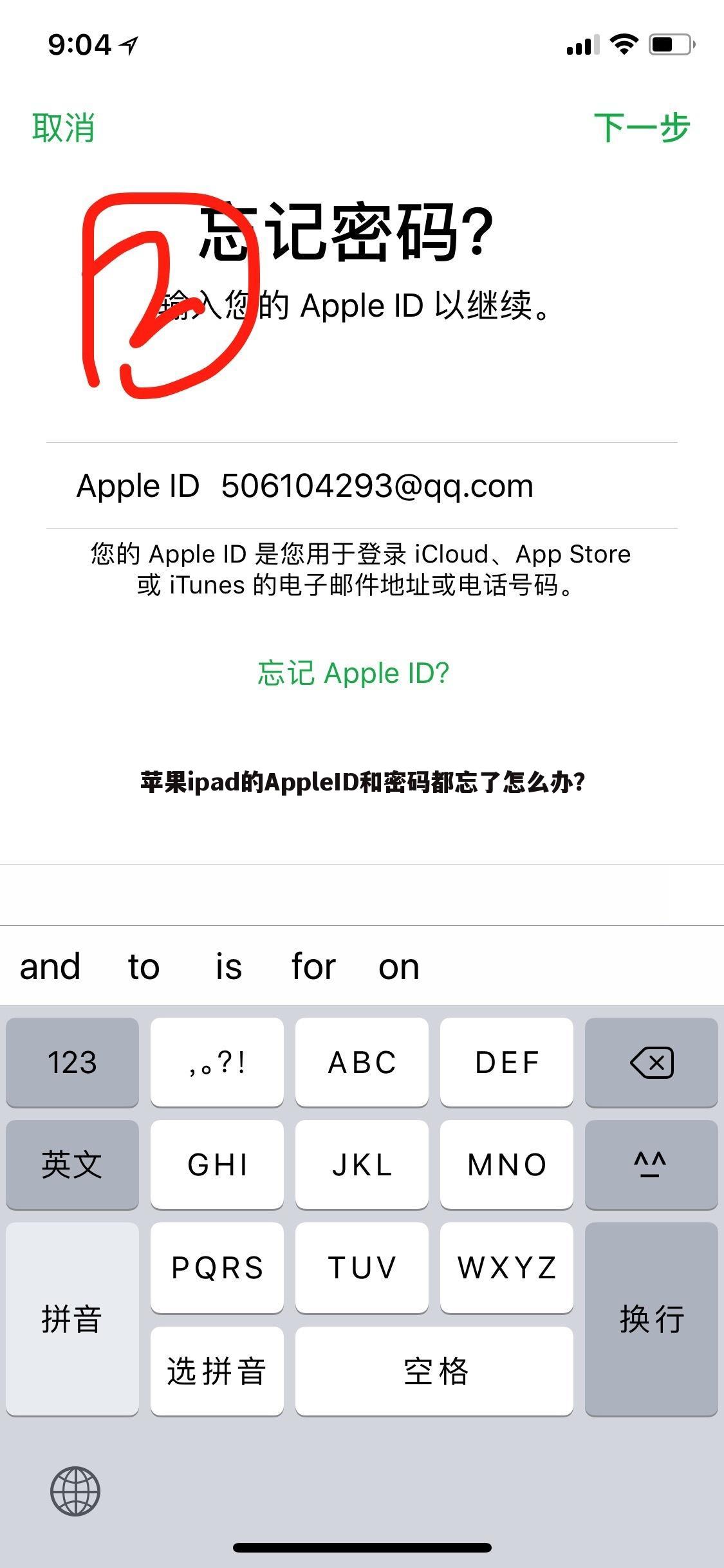 苹果ipad的AppleID和密码都忘了怎么办？