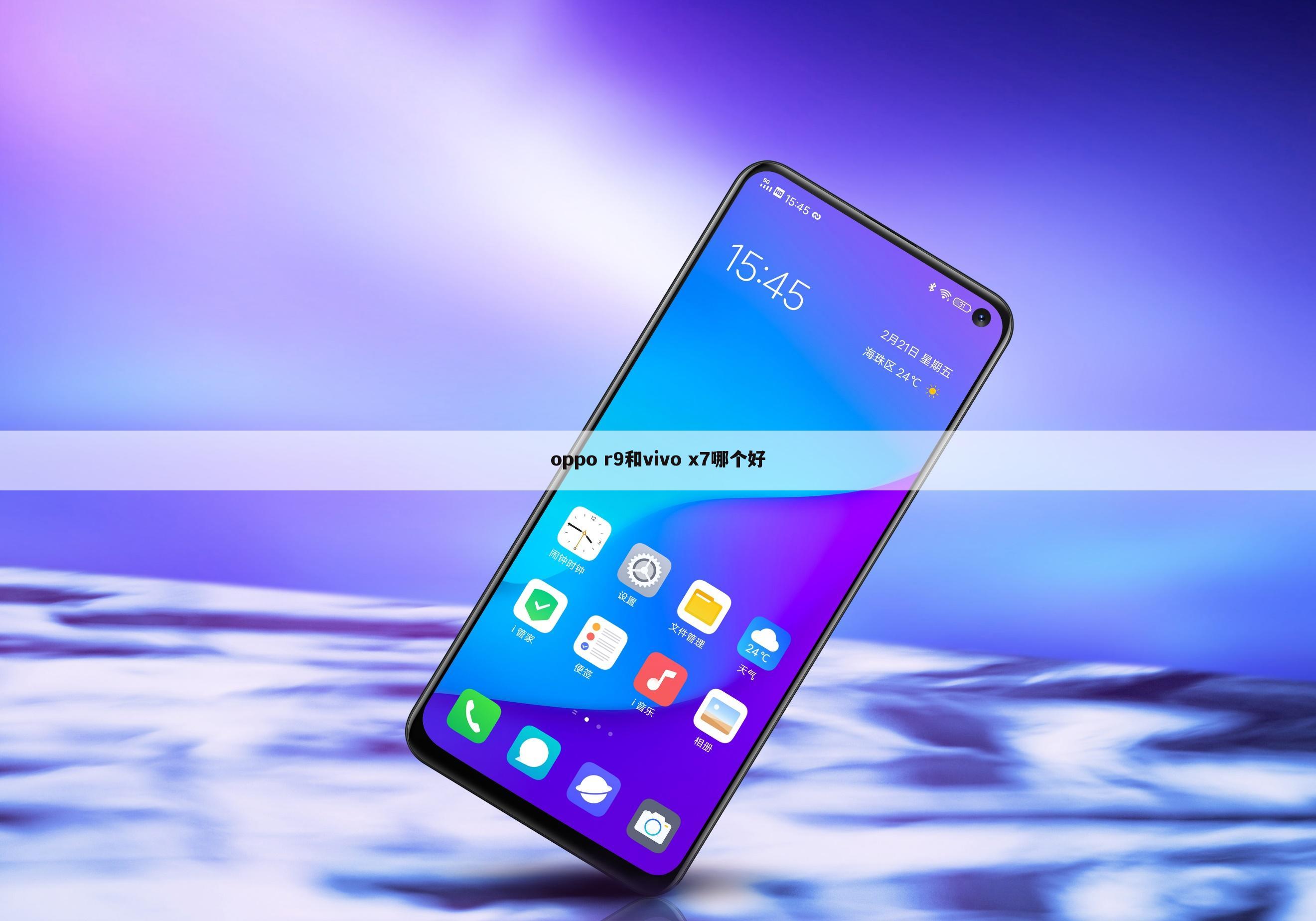 oppo r9和vivo x7哪个好