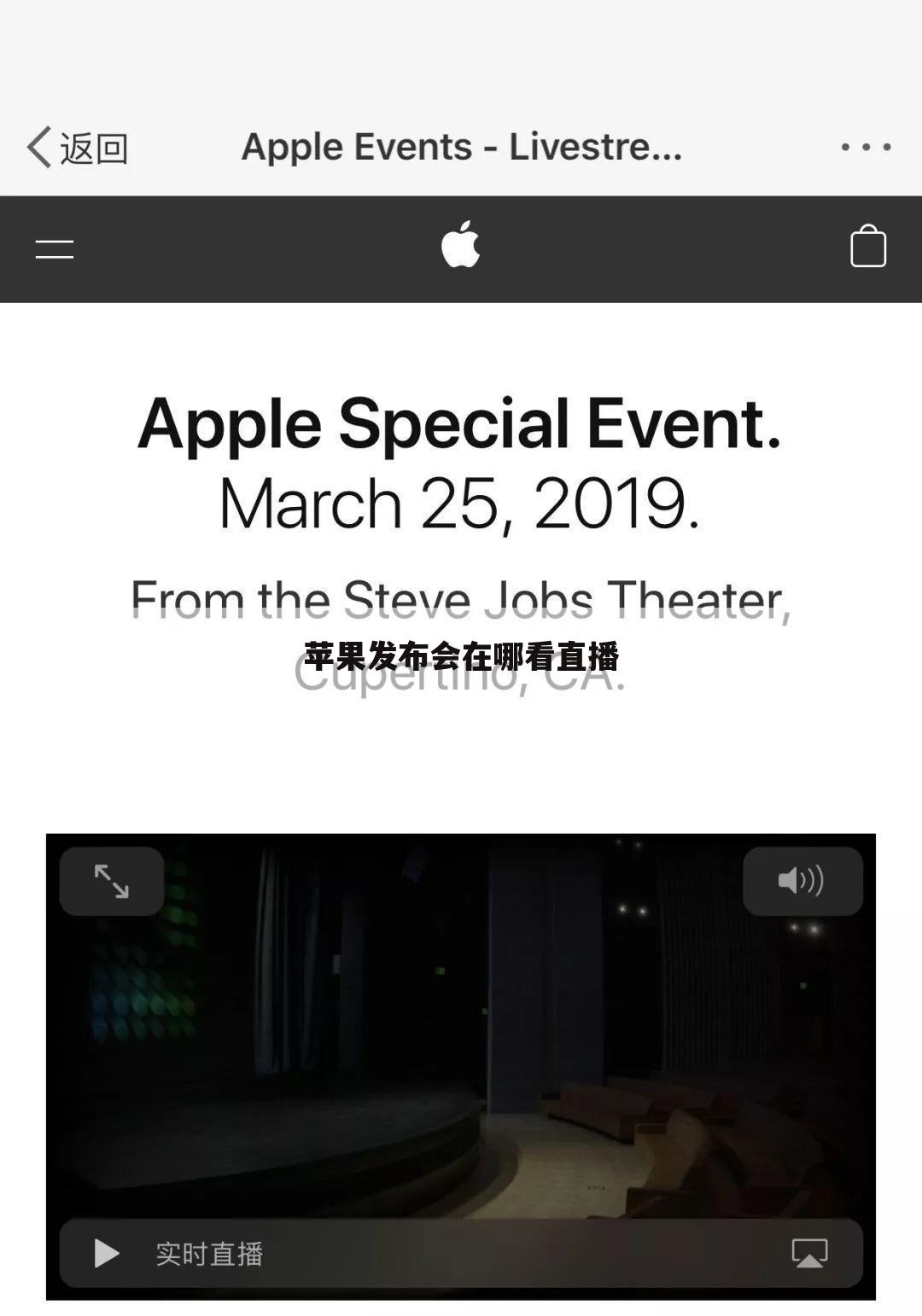 苹果发布会在哪看直播
