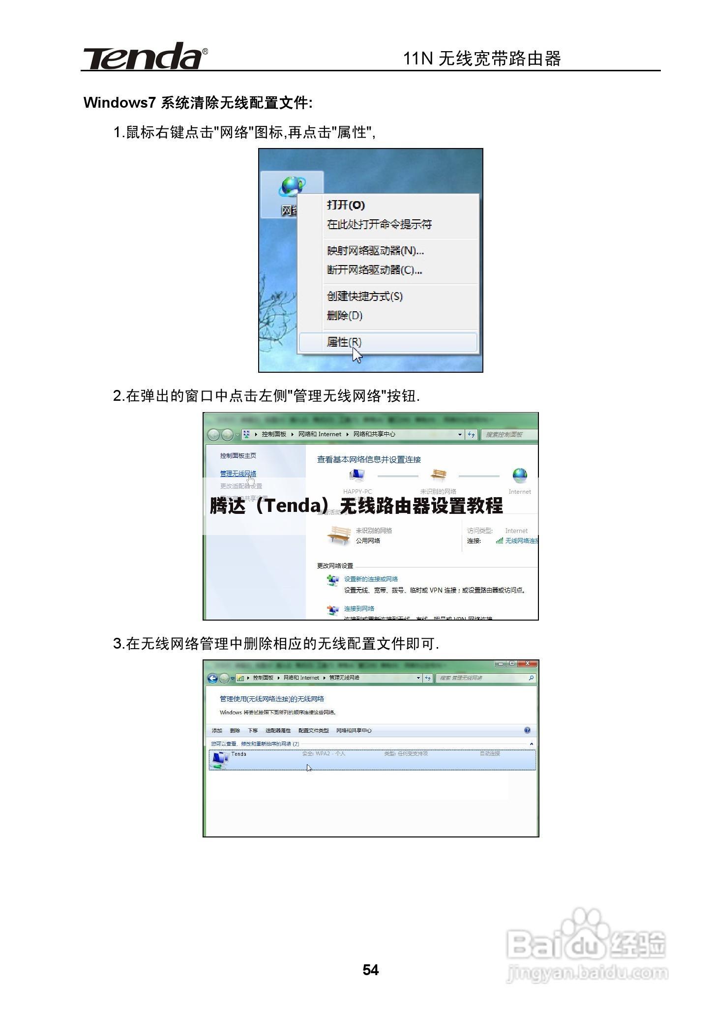 腾达（Tenda）无线路由器设置教程