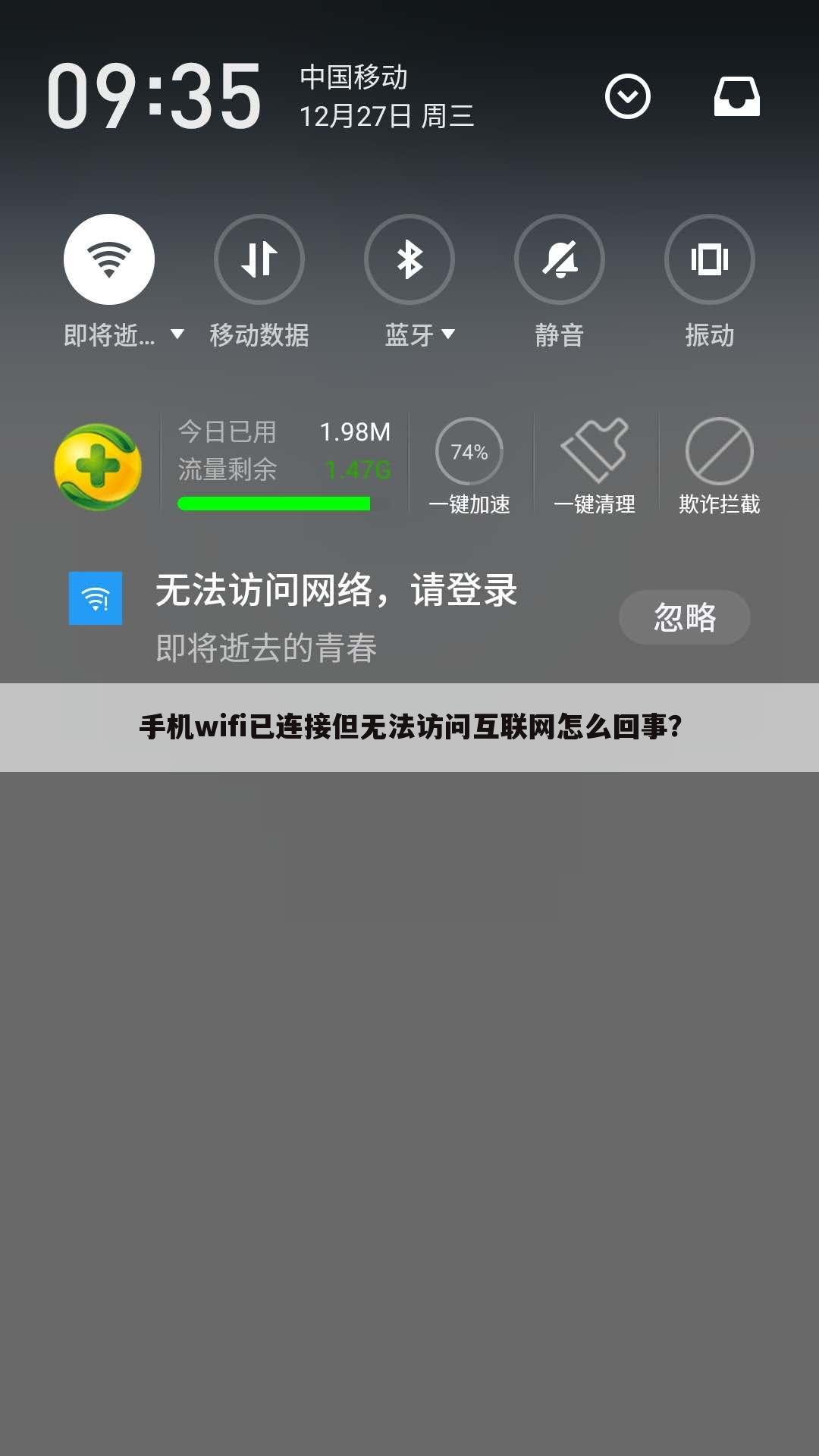 手机wifi已连接但无法访问互联网怎么回事？