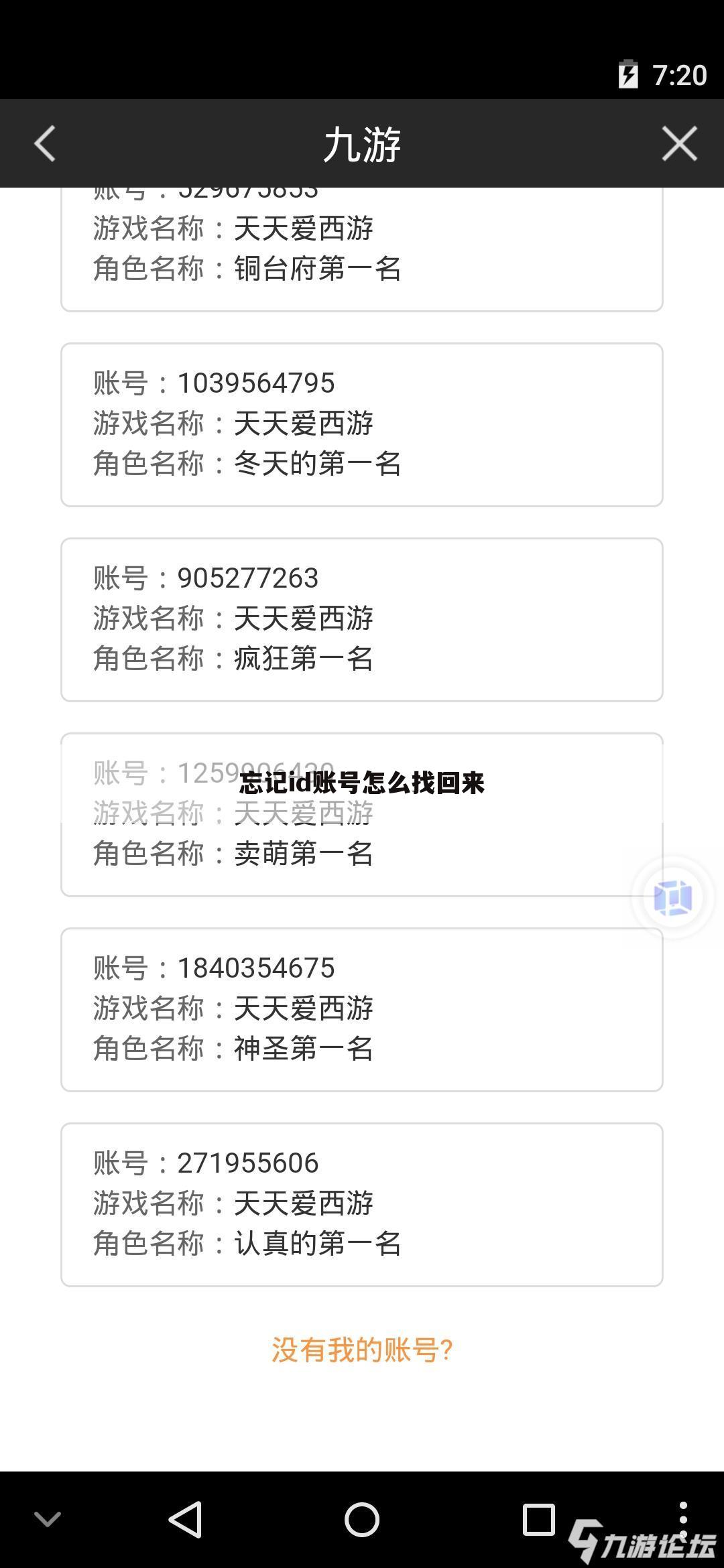 忘记id账号怎么找回来