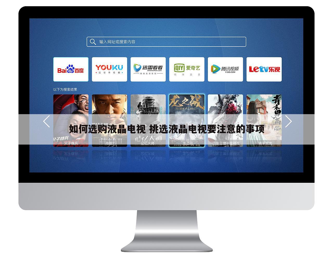 如何选购液晶电视 挑选液晶电视要注意的事项