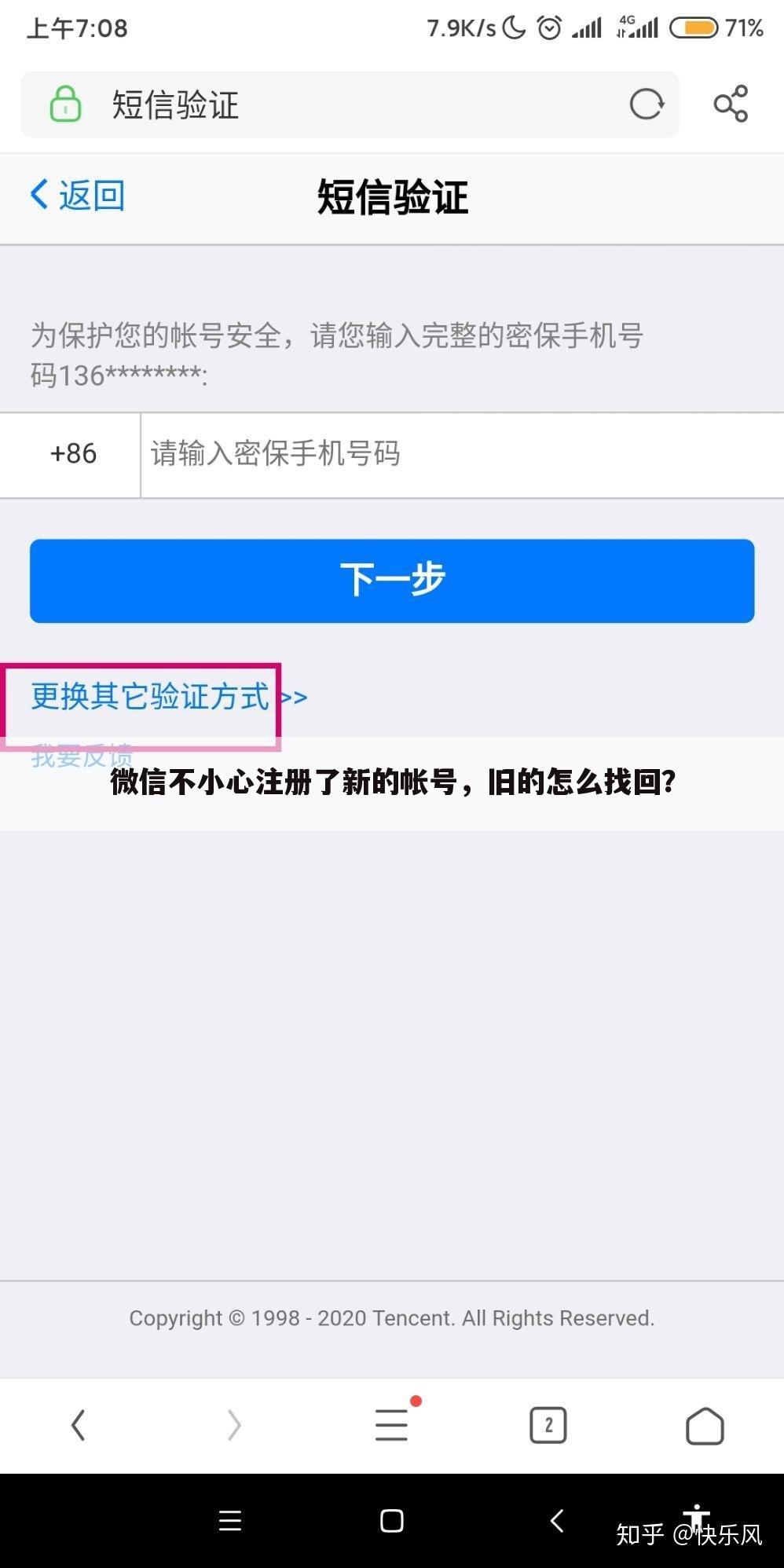 微信不小心注册了新的帐号，旧的怎么找回？