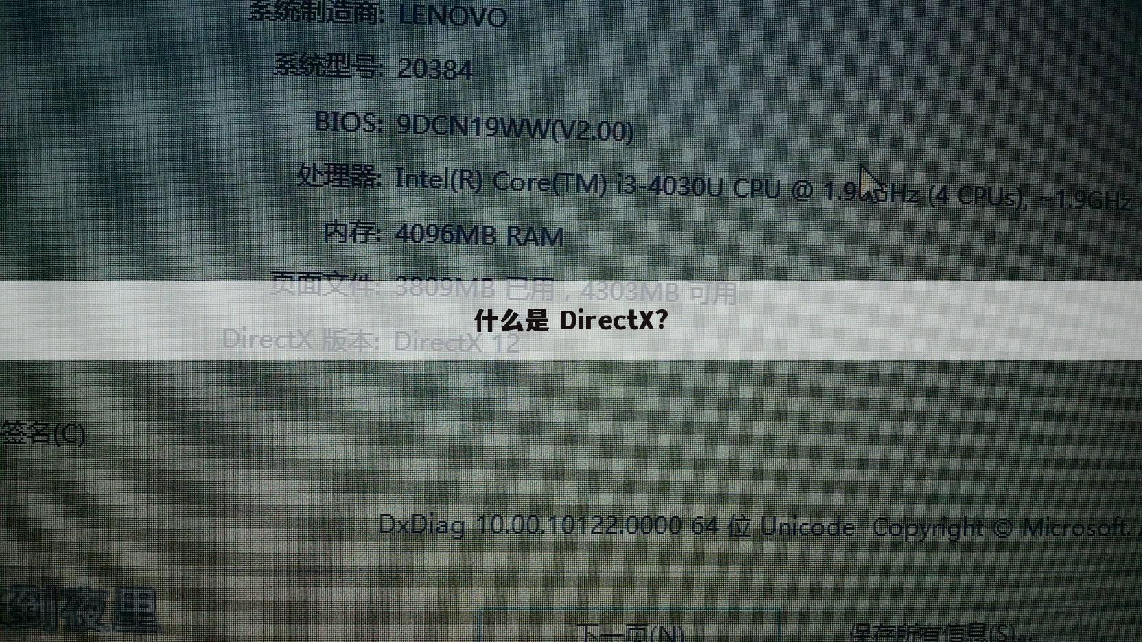 什么是 DirectX?