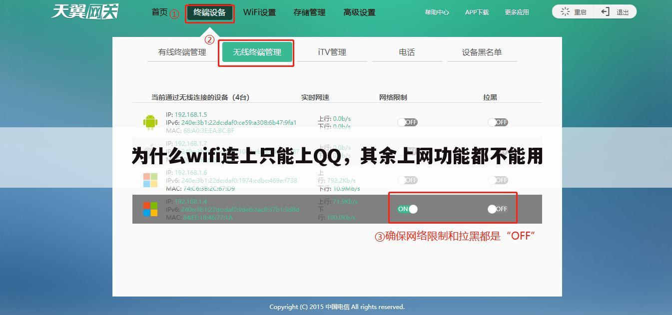 为什么wifi连上只能上QQ，其余上网功能都不能用