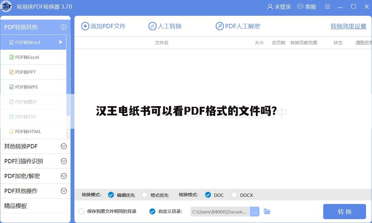 汉王电纸书可以看PDF格式的文件吗？