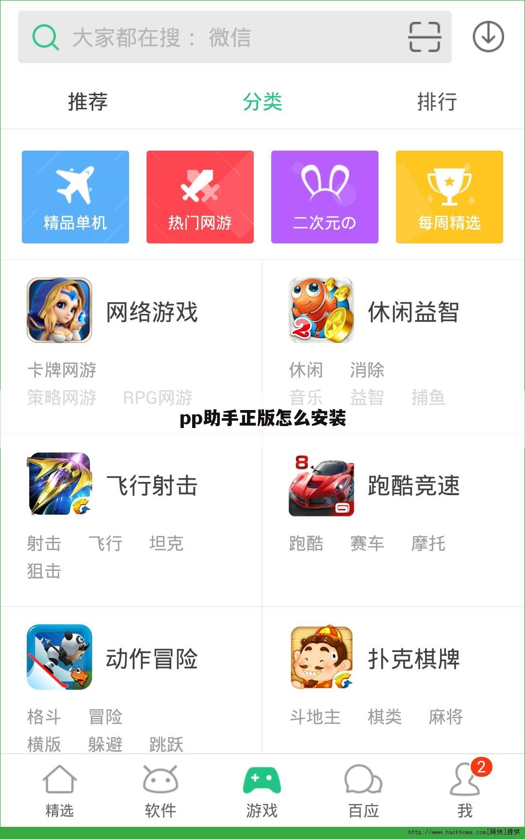 pp助手正版怎么安装