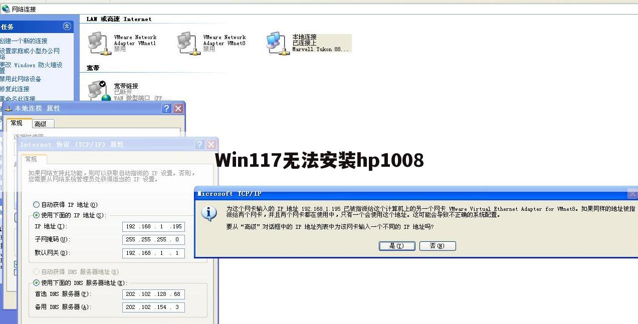 Win117无法安装hp1008