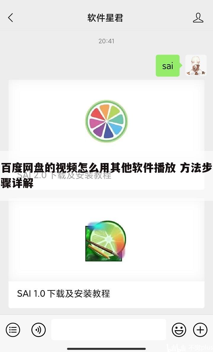 百度网盘的视频怎么用其他软件播放 方法步骤详解