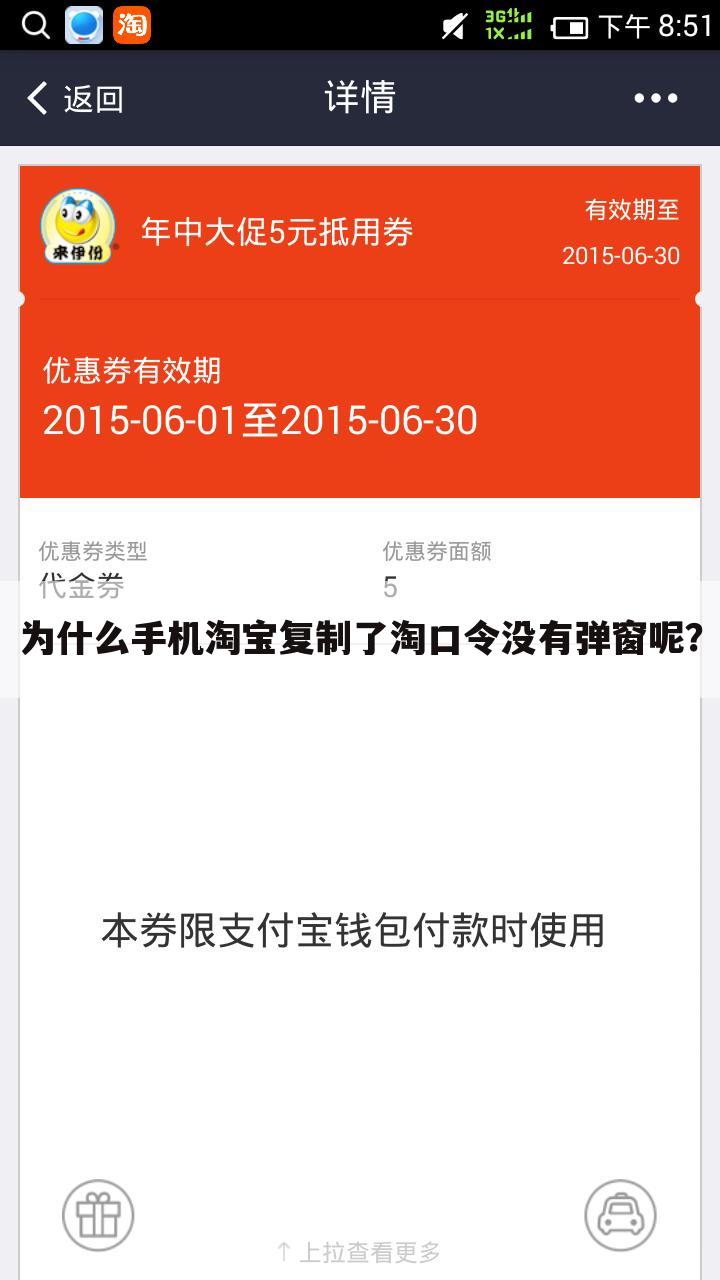 为什么手机淘宝复制了淘口令没有弹窗呢?