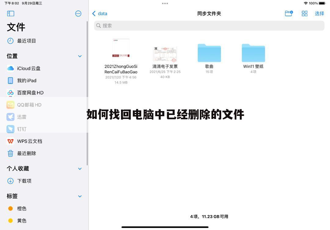 如何找回电脑中已经删除的文件