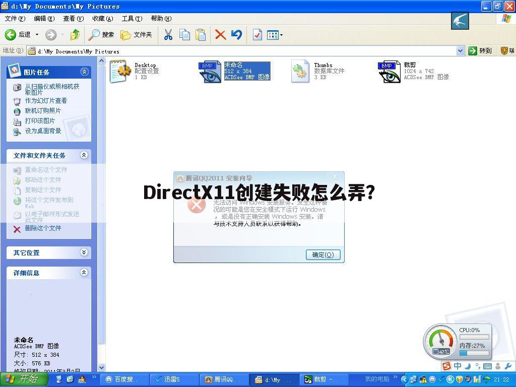DirectX11创建失败怎么弄？