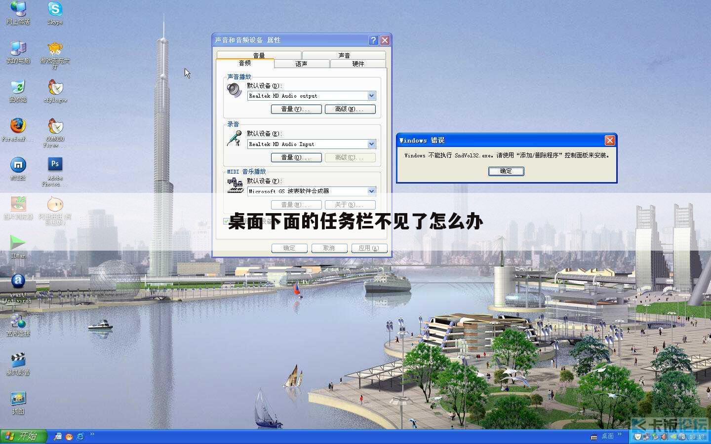 桌面下面的任务栏不见了怎么办