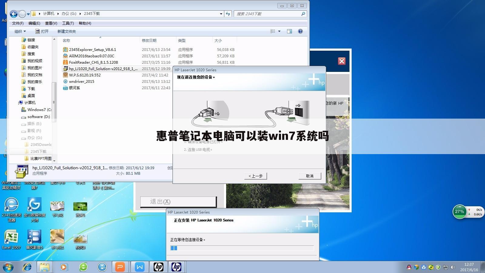 惠普笔记本电脑可以装win7系统吗