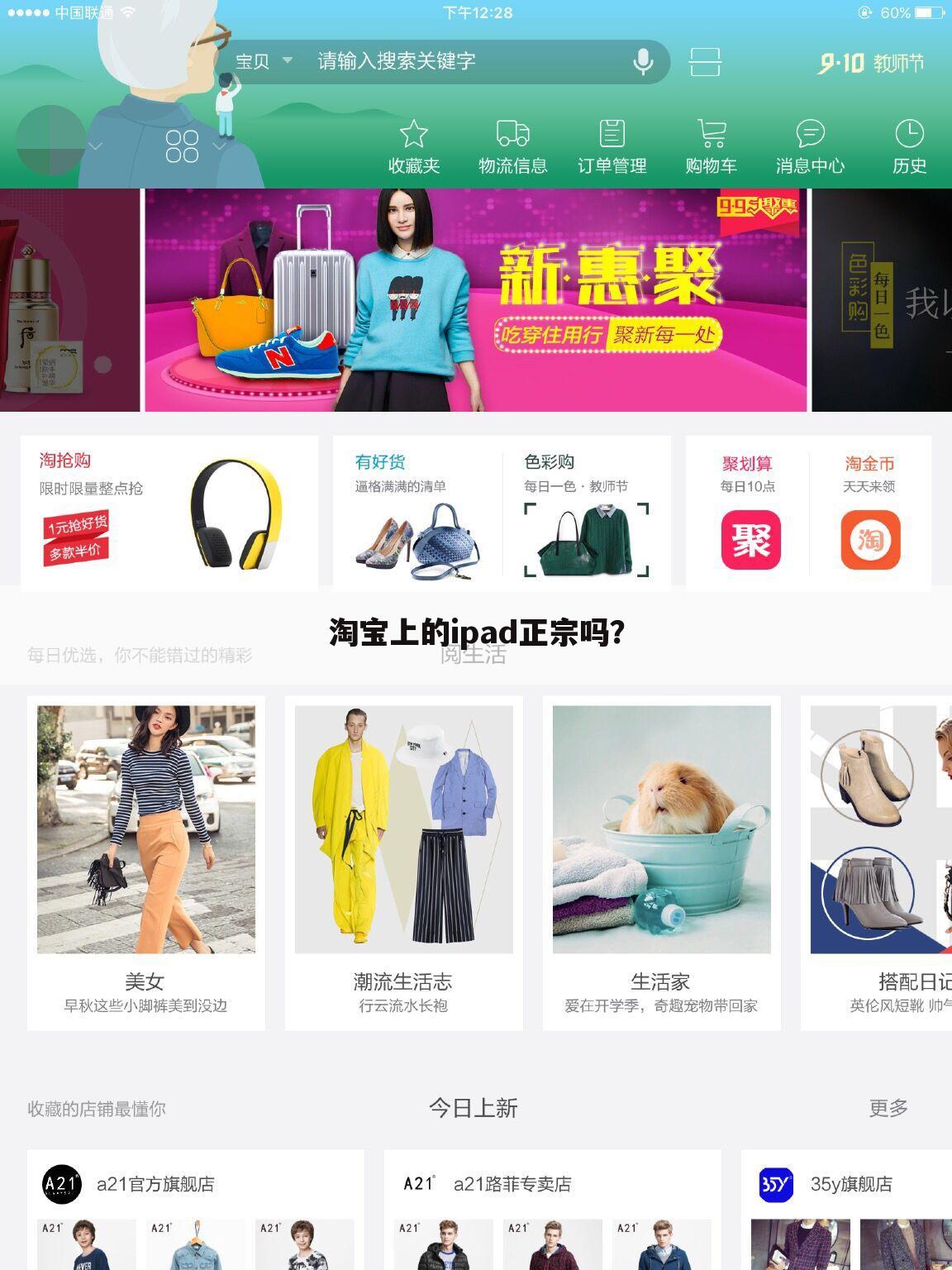 淘宝上的ipad正宗吗?