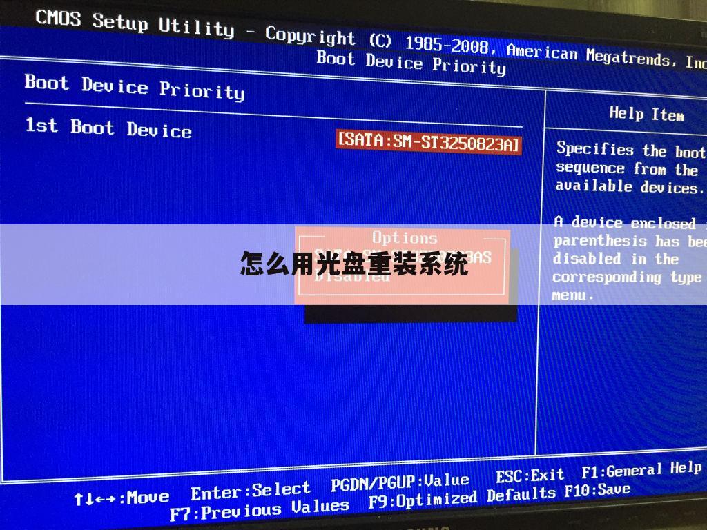 怎么用光盘重装系统