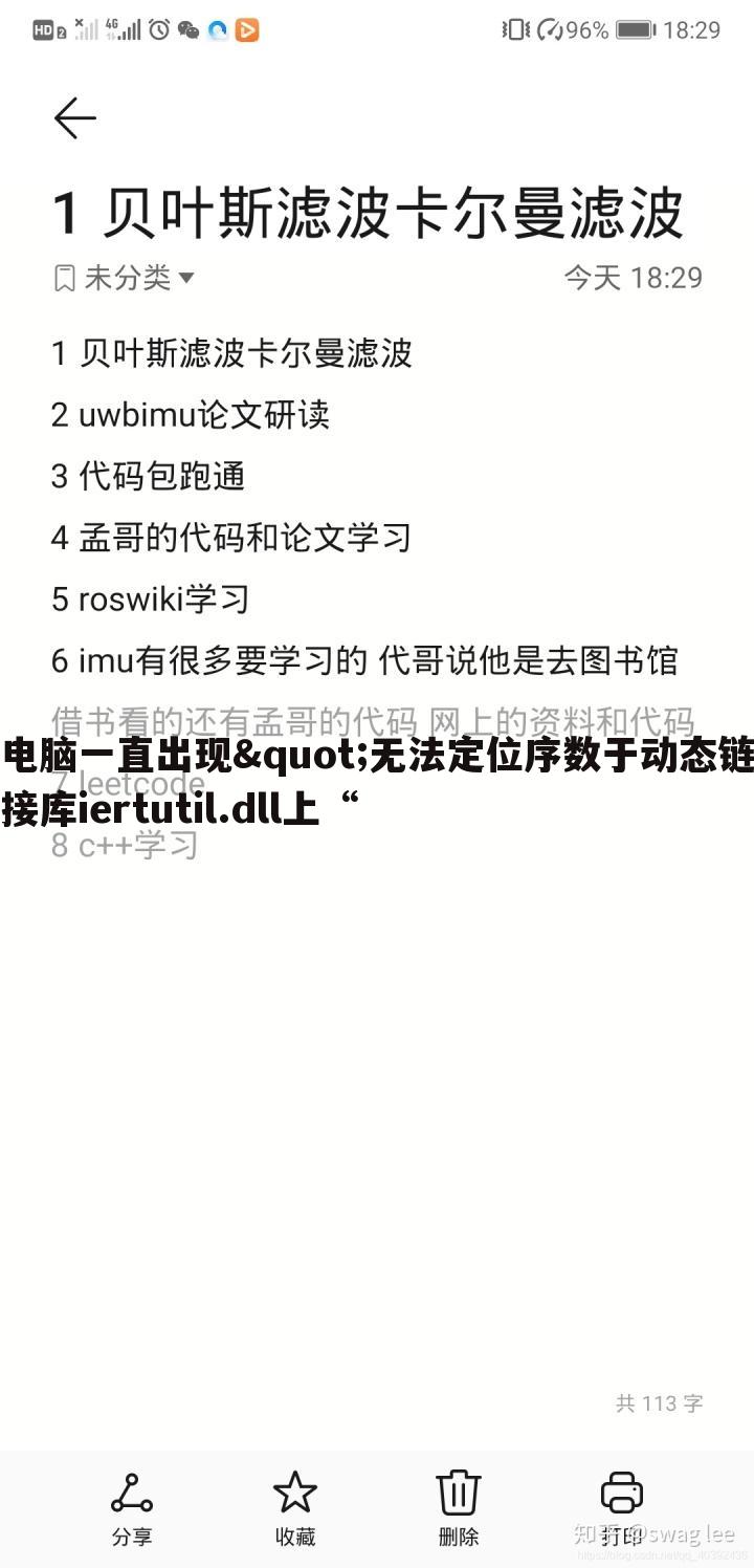 电脑一直出现"无法定位序数于动态链接库iertutil.dll上“