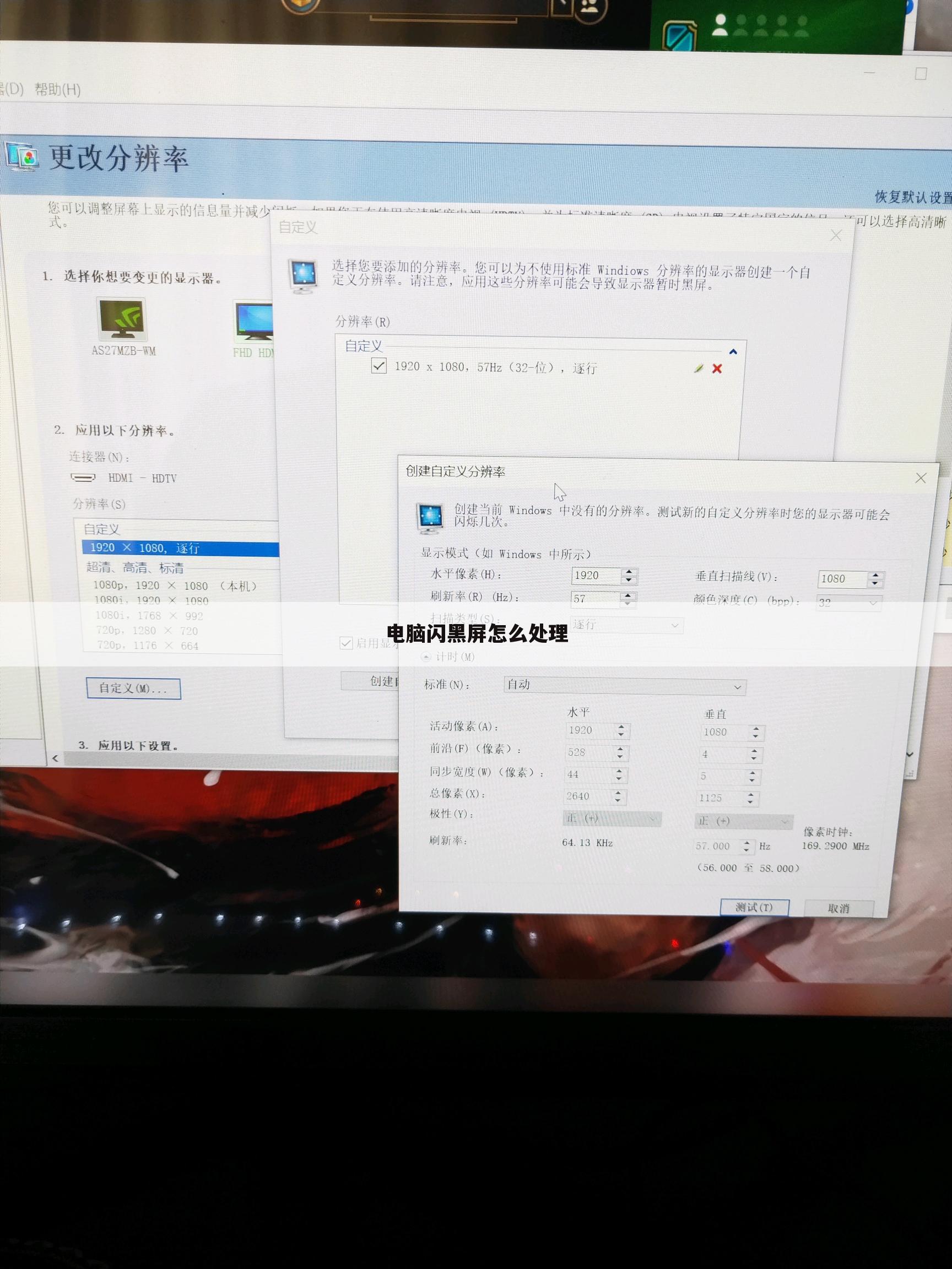 电脑闪黑屏怎么处理