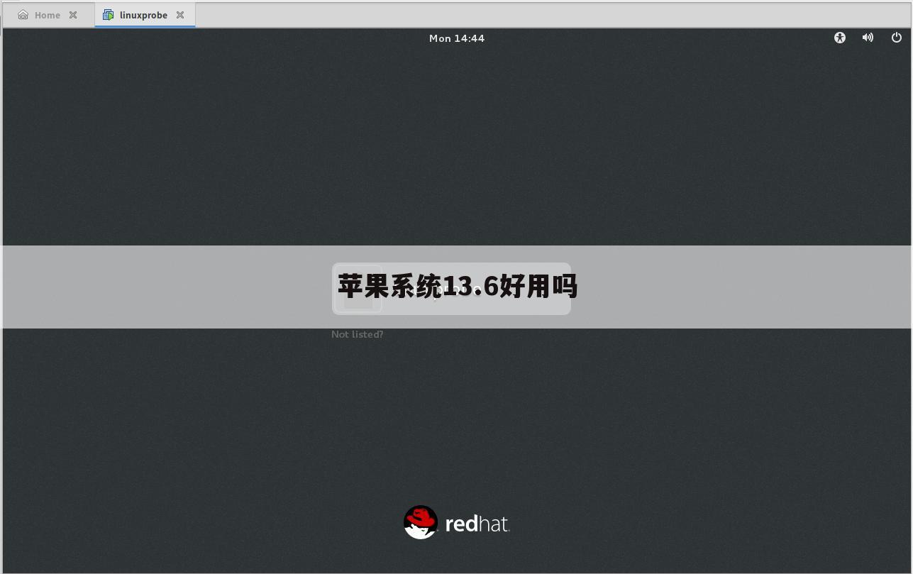 苹果系统13.6好用吗