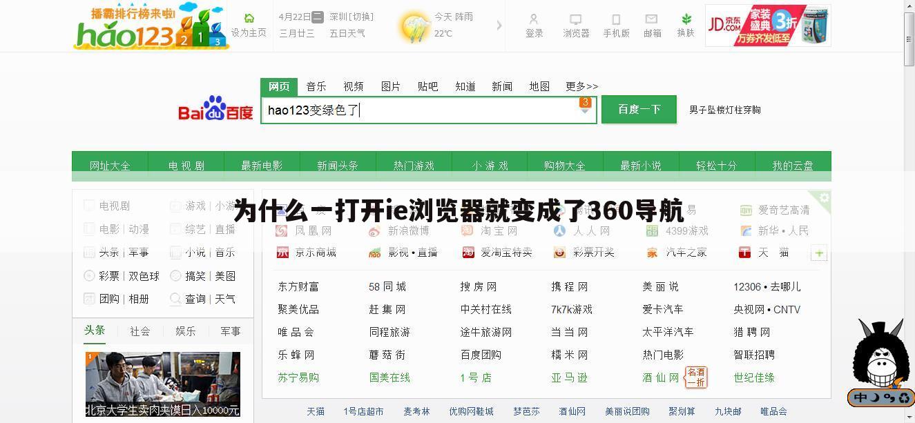 为什么一打开ie浏览器就变成了360导航