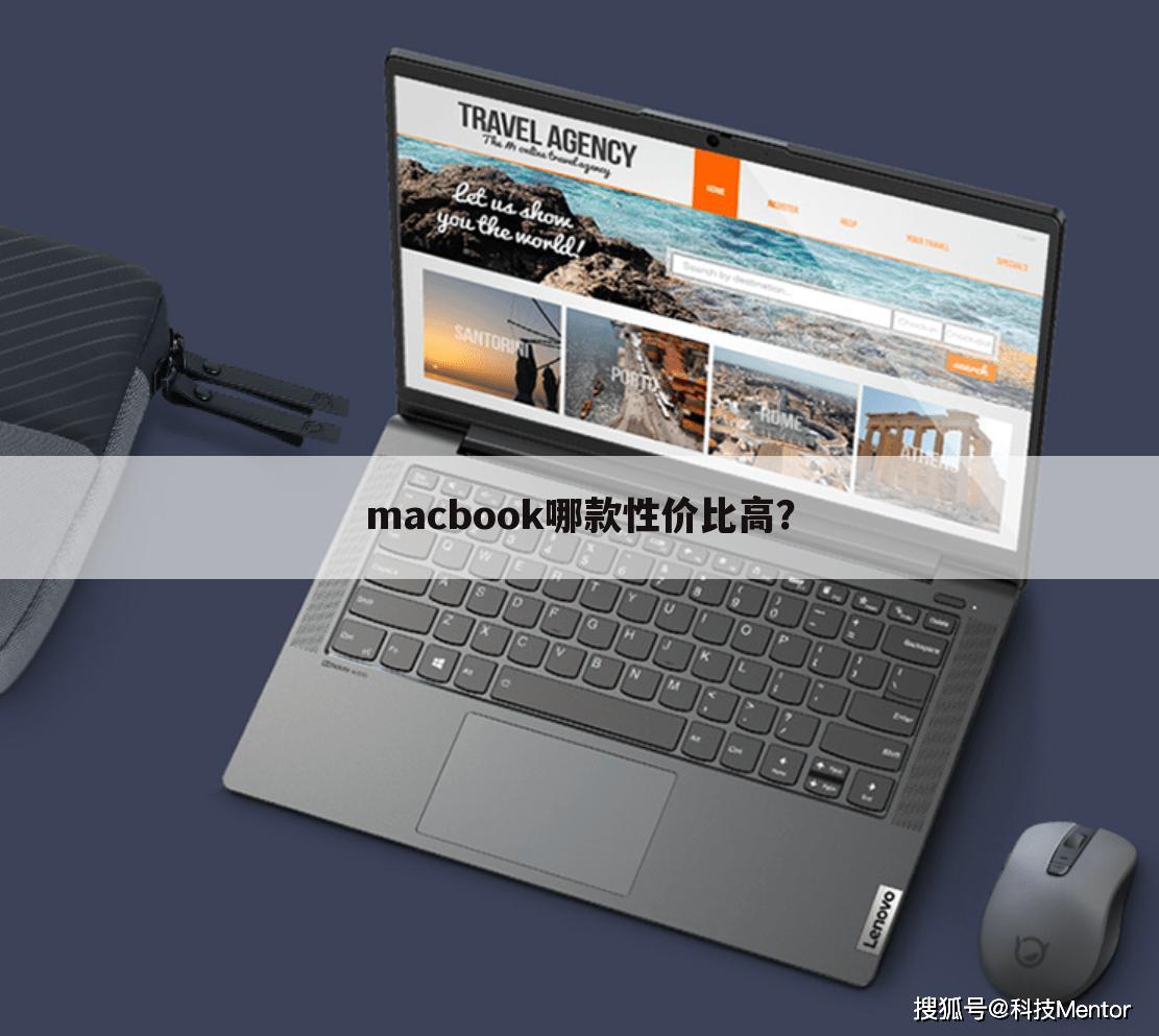macbook哪款性价比高?