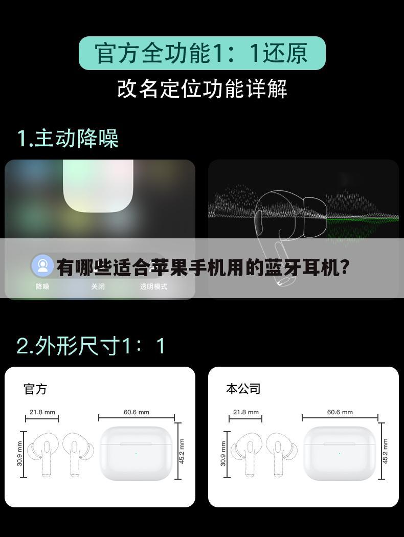 有哪些适合苹果手机用的蓝牙耳机?