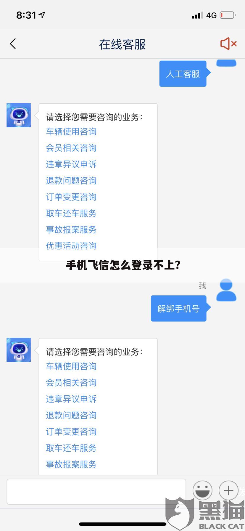 手机飞信怎么登录不上?