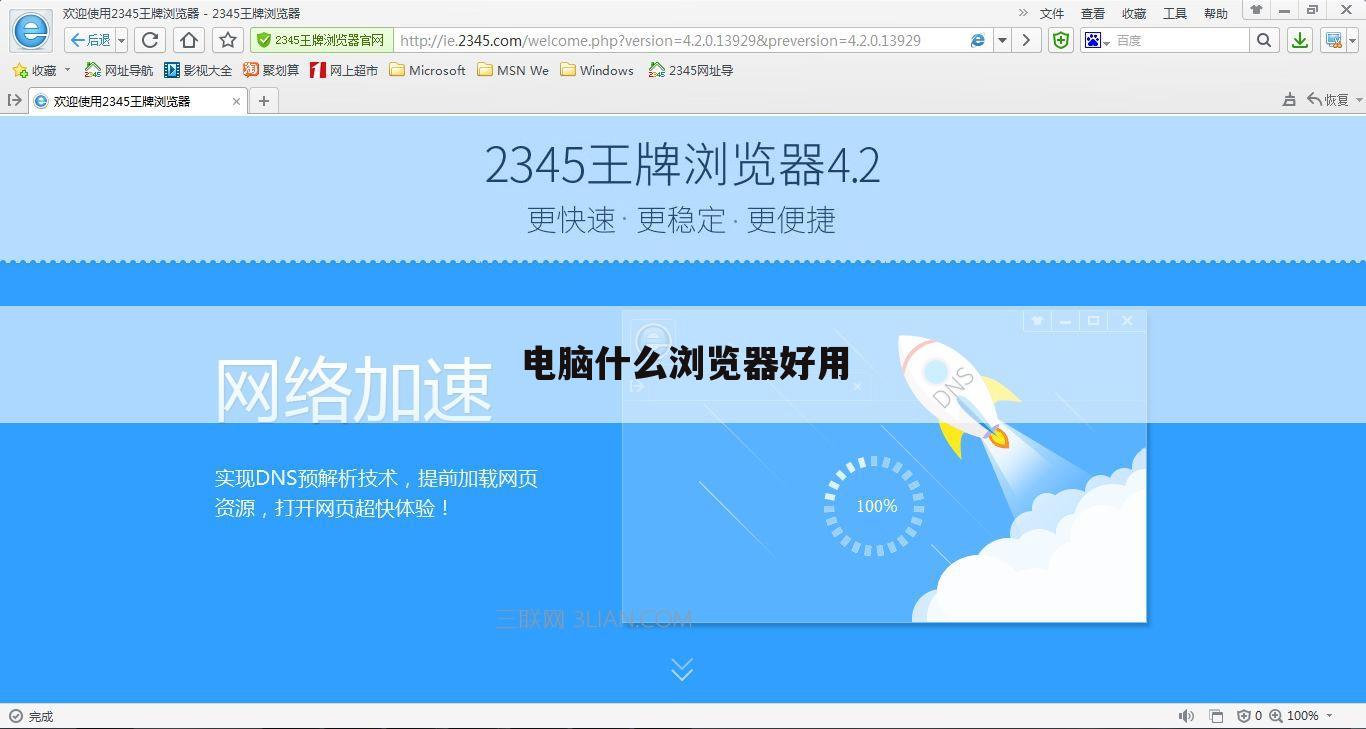 电脑什么浏览器好用