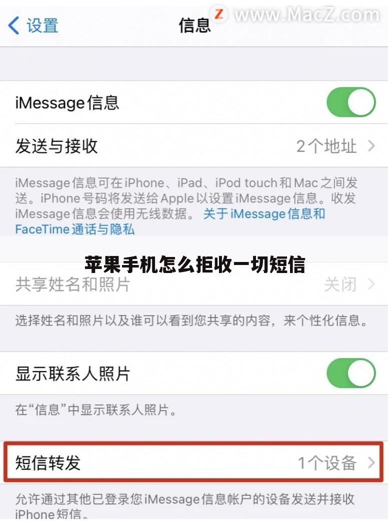 苹果手机怎么拒收一切短信