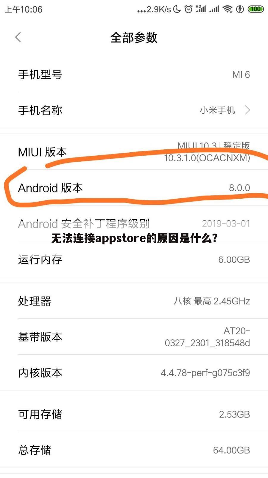 无法连接appstore的原因是什么?