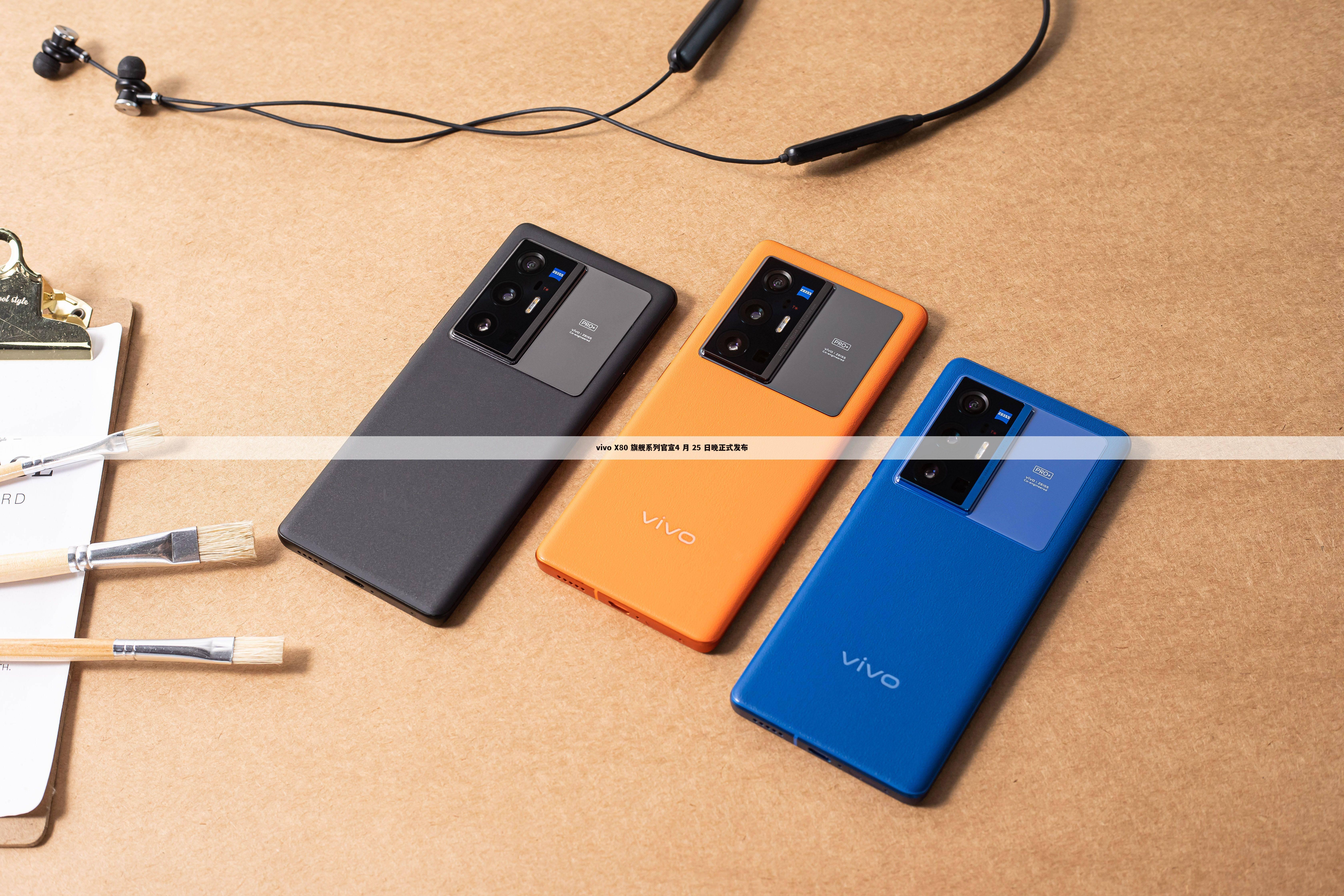 vivo X80 旗舰系列官宣4 月 25 日晚正式发布