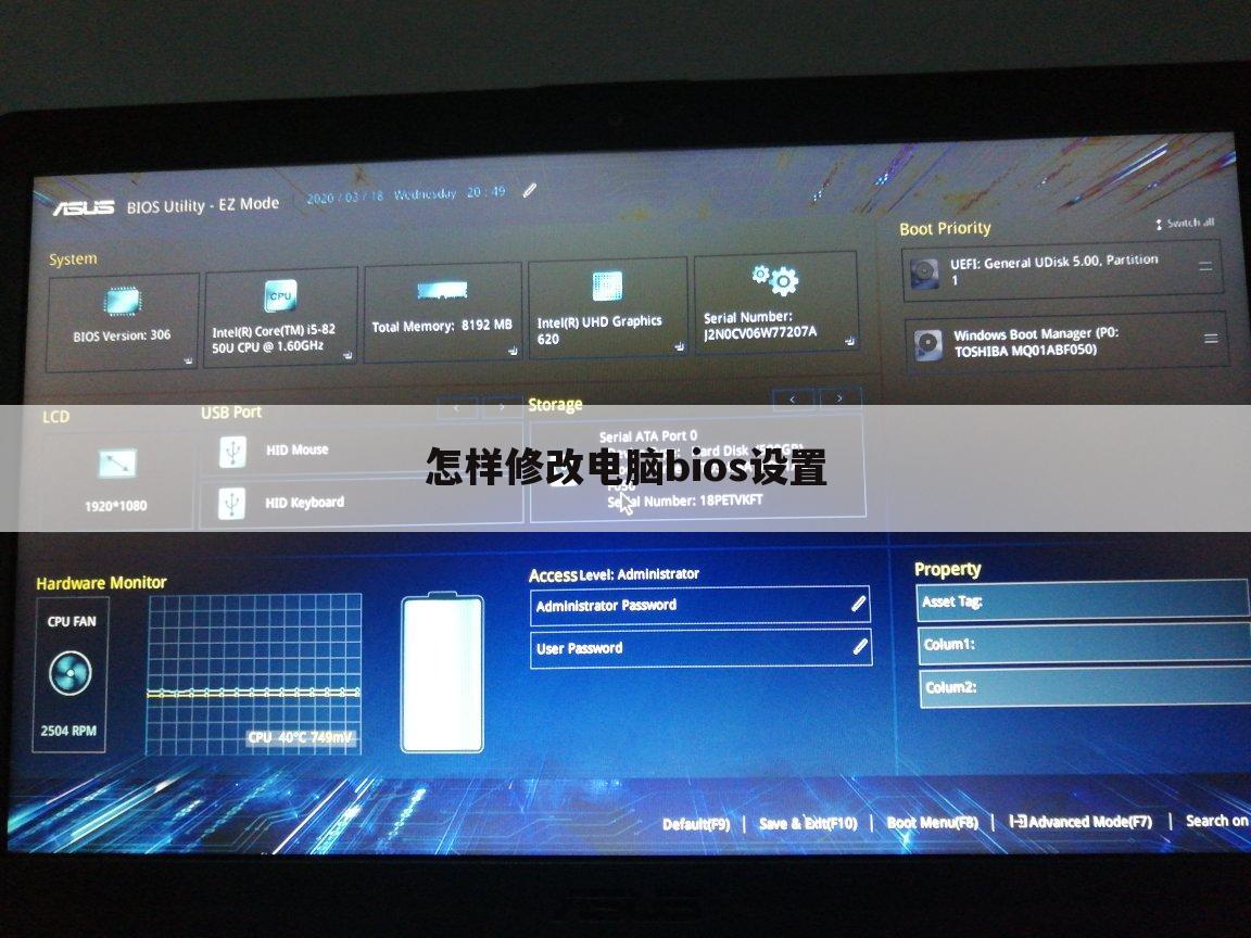 怎样修改电脑bios设置