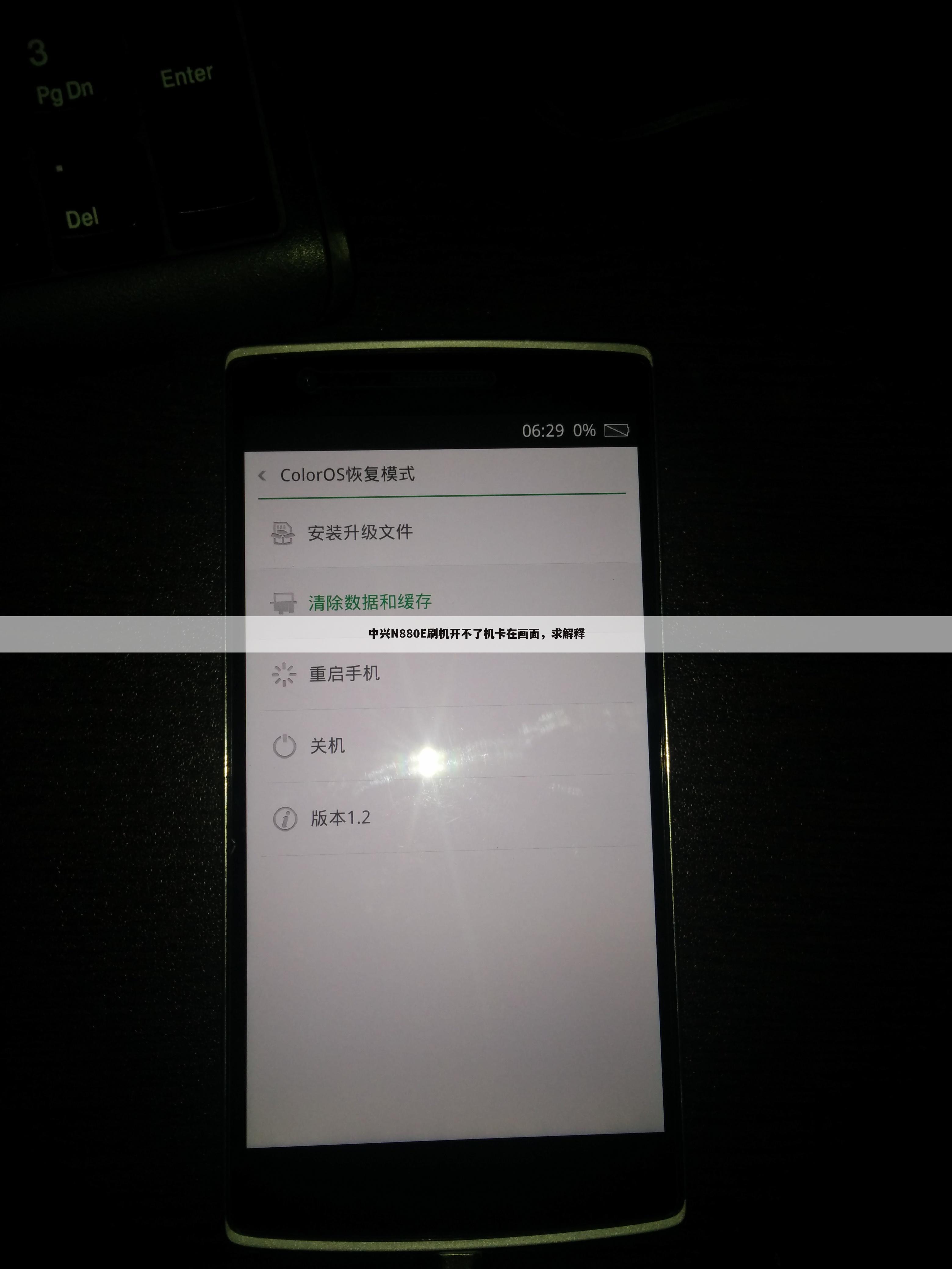 中兴N880E刷机开不了机卡在画面，求解释