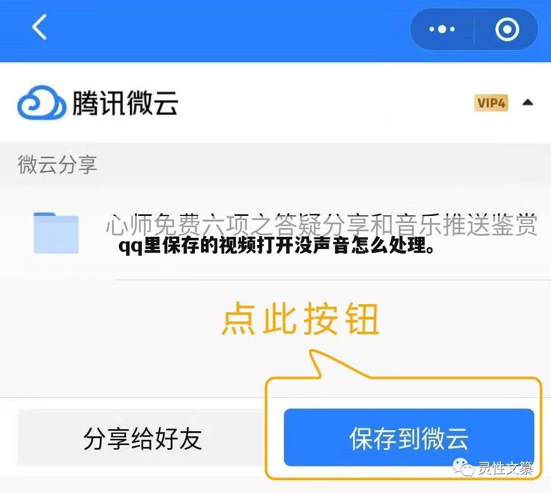 qq里保存的视频打开没声音怎么处理。