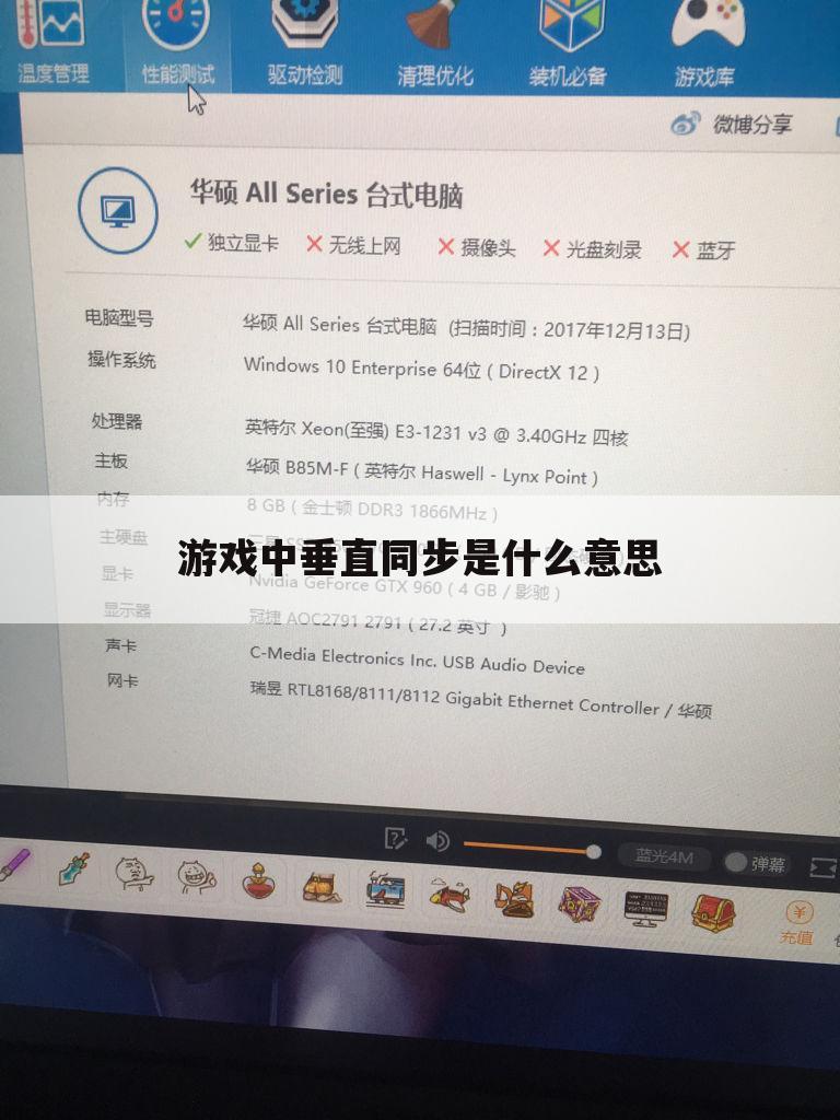 游戏中垂直同步是什么意思