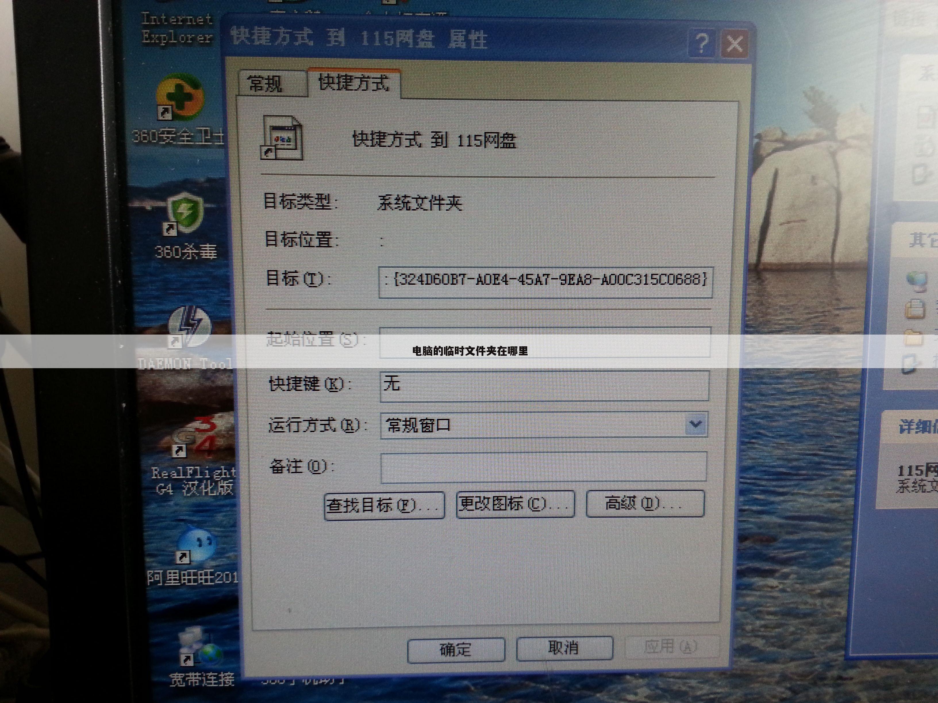 电脑的临时文件夹在哪里