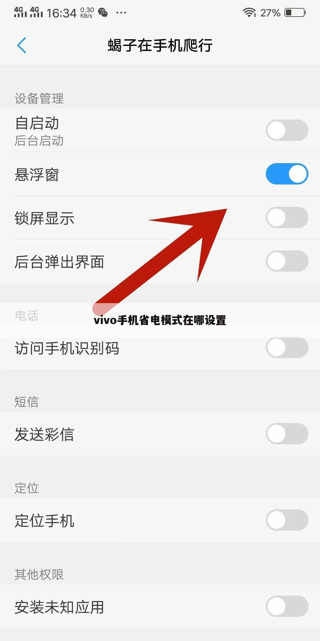 vivo手机省电模式在哪设置
