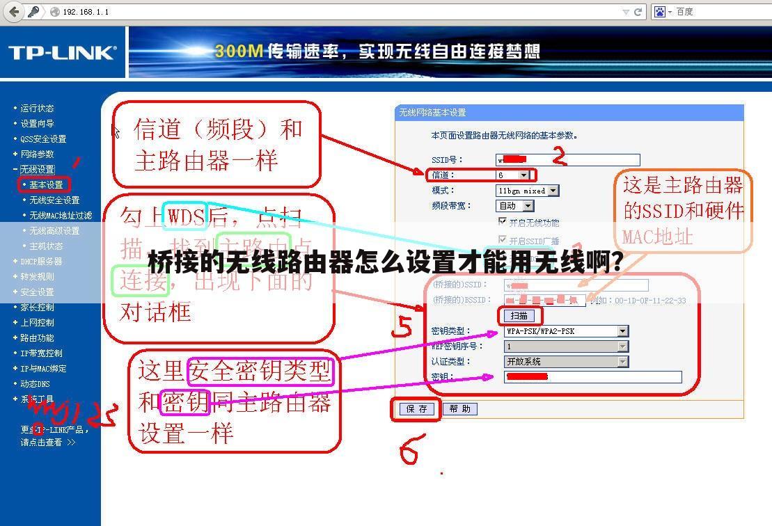 桥接的无线路由器怎么设置才能用无线啊？